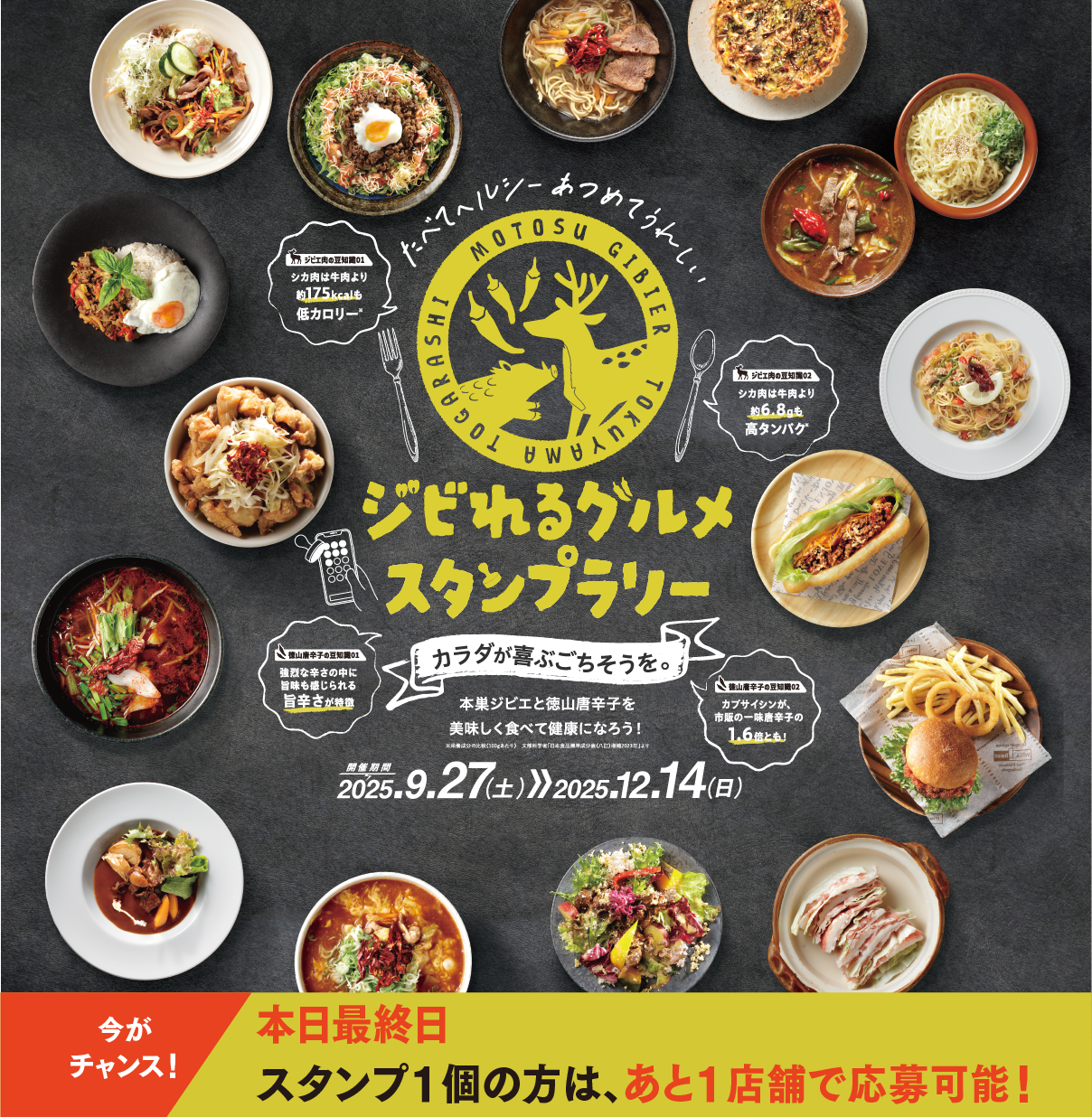 ジビれるグルメDX